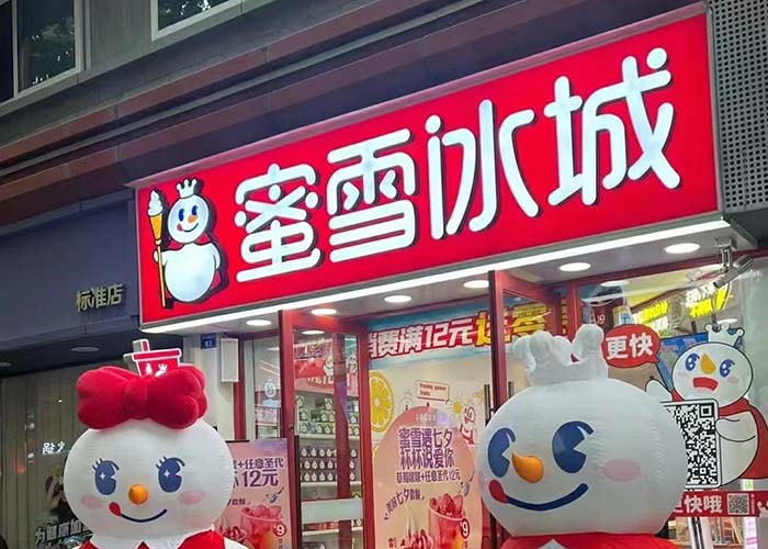 開一家冰雪蜜城店要多少錢？蜜雪冰城加盟多少錢能下來？
